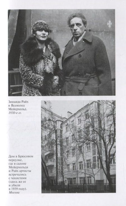 Фотография книги "Александр Васькин: Советская богема от Лили Брик до Галины Брежневой"