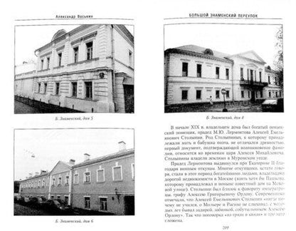 Фотография книги "Александр Васькин: Волхонка. Знаменка. Ленивка. Прогулки по Чертолью"