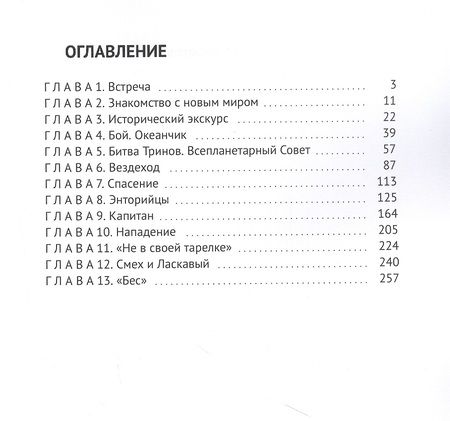 Фотография книги "Александр Васютович: Скрещивание миров"