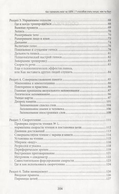 Фотография книги "Александр Ватолин: Как прокачать мозг на 100%:7 способов стать луч.дп"