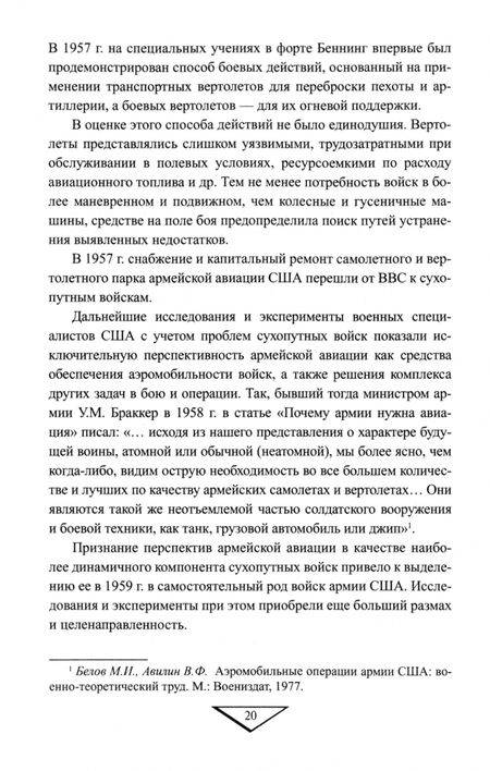 Фотография книги "Александр Вдовин: Десантно-штурмовые формирования. От создания до наших дней"
