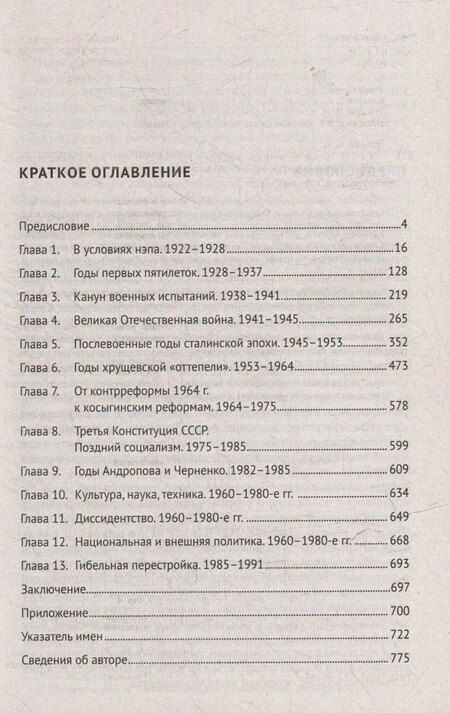 Фотография книги "Александр Вдовин: СССР. История великой державы (1922-1991 гг.)"