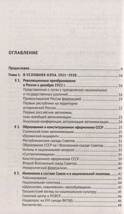 Фотография книги "Александр Вдовин: СССР. История великой державы (1922-1991 гг.)"
