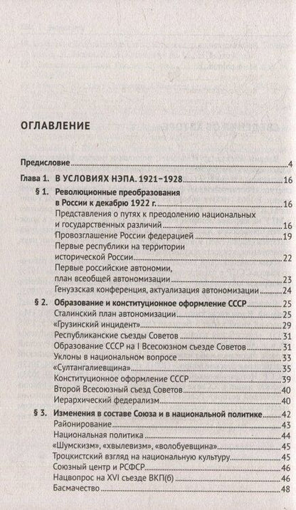 Фотография книги "Александр Вдовин: СССР. История великой державы (1922-1991 гг.)"