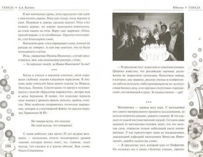 Фотография книги "Александр Вдовин: Тамада"