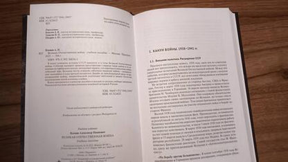 Фотография книги "Александр Вдовин: Великая Отечественная война"