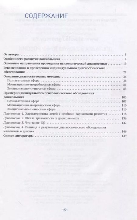 Фотография книги "Александр Веракса: Индивидуальная психологическая диагностика дошкольника. 5-7 лет. Краткие методические рекомендации. Диагностические методы. ФГОС"