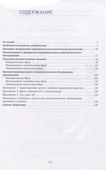 Фотография книги "Александр Веракса: Индивидуальная психологическая диагностика дошкольника. 5-7 лет. Краткие методические рекомендации. Диагностические методы. ФГОС"