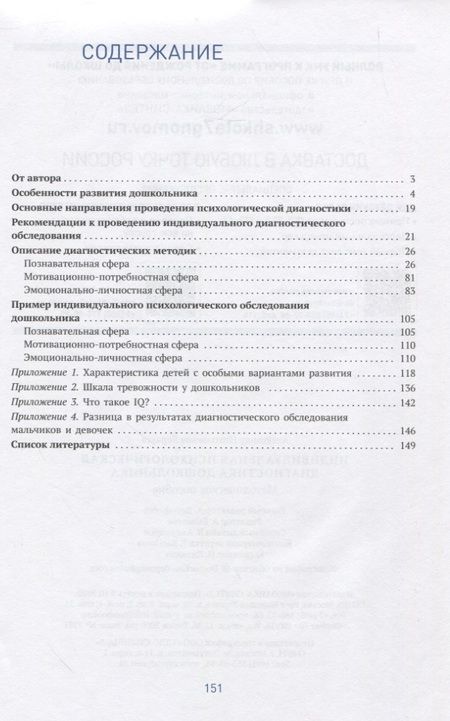 Фотография книги "Александр Веракса: Индивидуальная психологическая диагностика дошкольника. 5-7 лет. Краткие методические рекомендации. Диагностические методы. ФГОС"