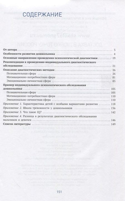 Фотография книги "Александр Веракса: Индивидуальная психологическая диагностика дошкольника. 5-7 лет. Краткие методические рекомендации. Диагностические методы. ФГОС"