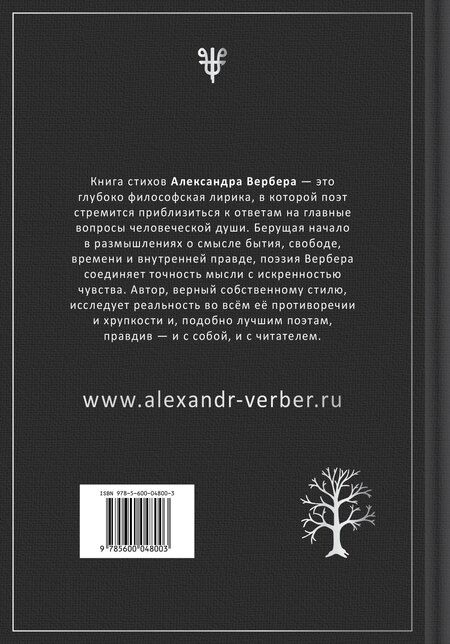 Фотография книги "Александр Вербер: Дыши"