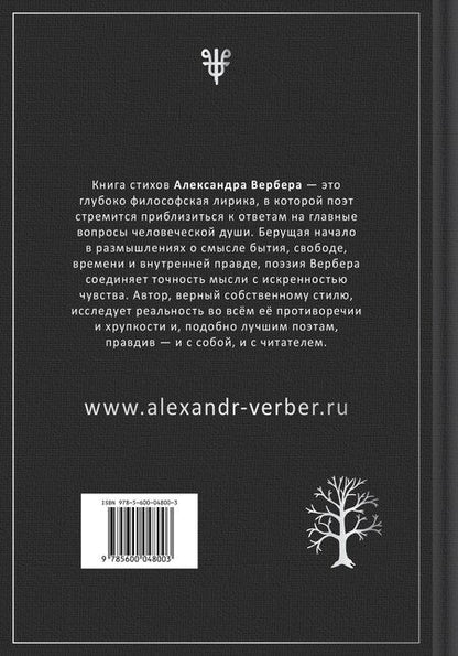 Фотография книги "Александр Вербер: Дыши"