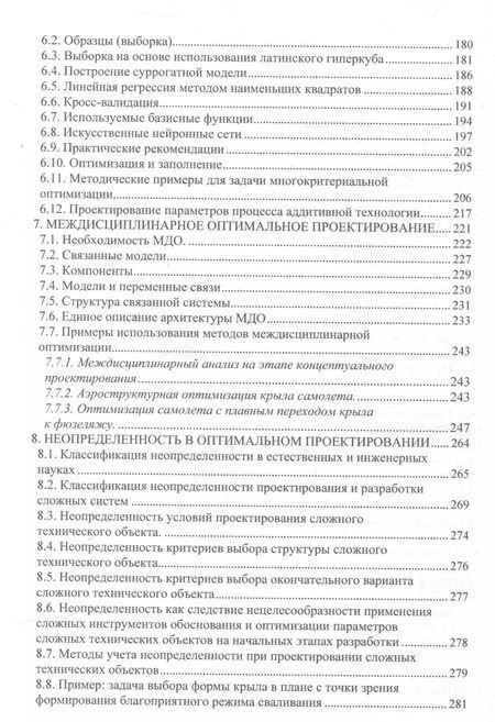Фотография книги "Александр Верещага: Методы инженерной оптимизации"