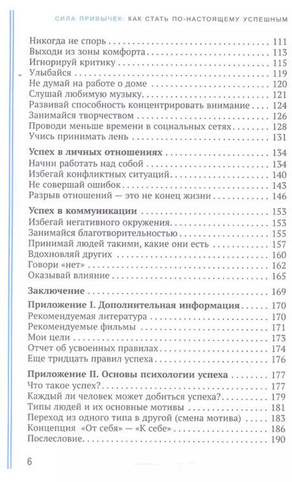 Фотография книги "Александр Верещагин: Сила привычек: как стать по-настоящему успешным"