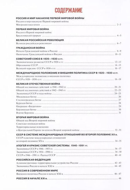 Фотография книги "Александр Вершинин: История. История России 1914 год-начало XXI века. Атлас. 10-11 классы. Базовый уровень"