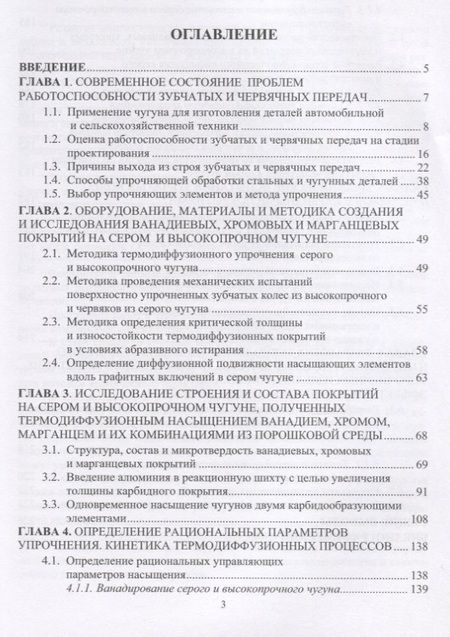 Фотография книги "Александр Веселовский: Повышение износостойкости чугунных деталей зубчатых и червячных передач"