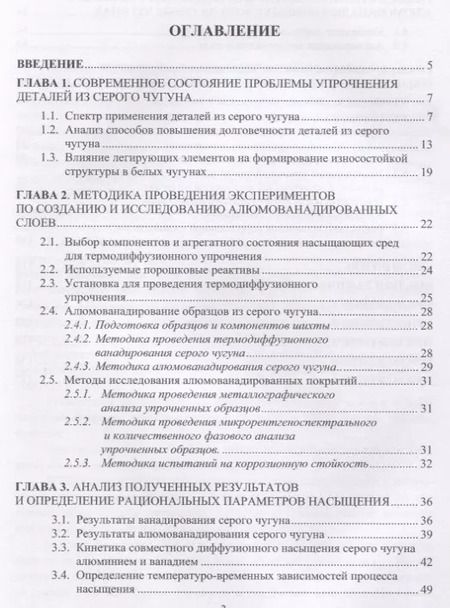 Фотография книги "Александр Веселовский: Повышение срока службы чугунных деталей гидроцилиндров"