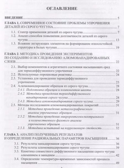 Фотография книги "Александр Веселовский: Повышение срока службы чугунных деталей гидроцилиндров"