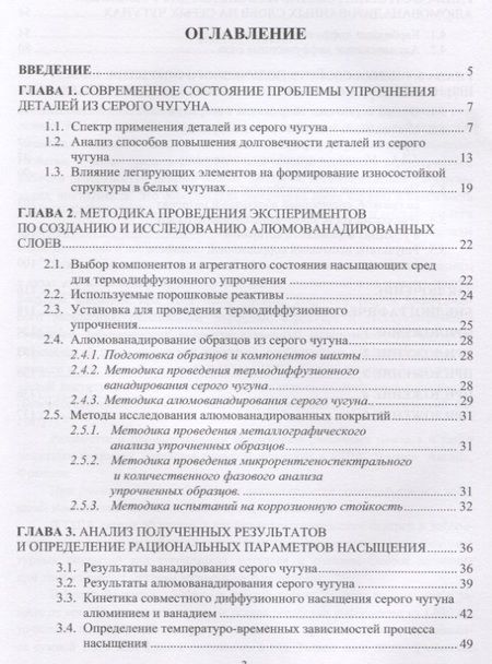 Фотография книги "Александр Веселовский: Повышение срока службы чугунных деталей гидроцилиндров"