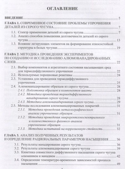 Фотография книги "Александр Веселовский: Повышение срока службы чугунных деталей гидроцилиндров"