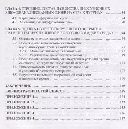 Фотография книги "Александр Веселовский: Повышение срока службы чугунных деталей гидроцилиндров"