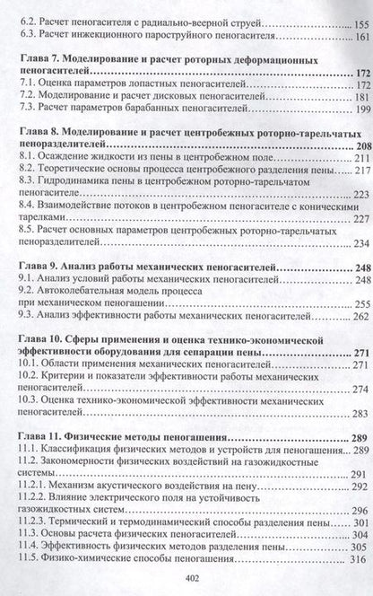 Фотография книги "Александр Ветошкин: Физические основы и техника процессов сепарации пены"