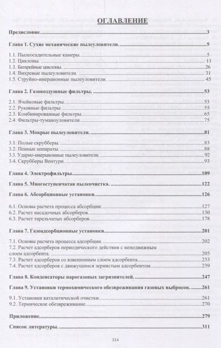 Фотография книги "Александр Ветошкин: Инженерная защита атмосферы от вредных выбросов. Учебное пособие"