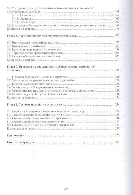 Фотография книги "Александр Ветошкин: Инженерная защита гидросферы от сбросов сточных вод. Инженерная экология для бакалавриата. Учебное пособие"