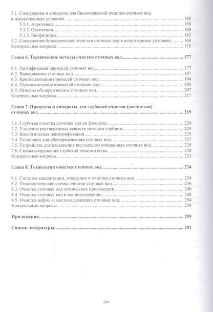 Фотография книги "Александр Ветошкин: Инженерная защита гидросферы от сбросов сточных вод. Инженерная экология для бакалавриата. Учебное пособие"