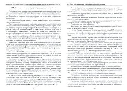 Фотография книги "Александр Ветошкин: Нормативное и техническое обеспечение безопасности жизнедеятельности. Комплект в 2-х частях"