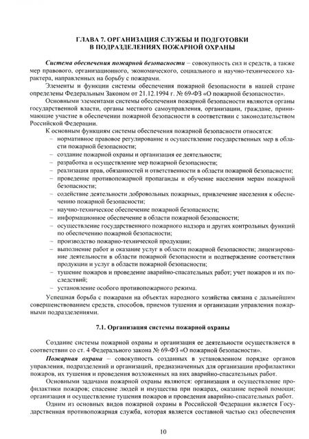 Фотография книги "Александр Ветошкин: Основы пожарной безопасности. Учебное пособие. В 2-х частях"
