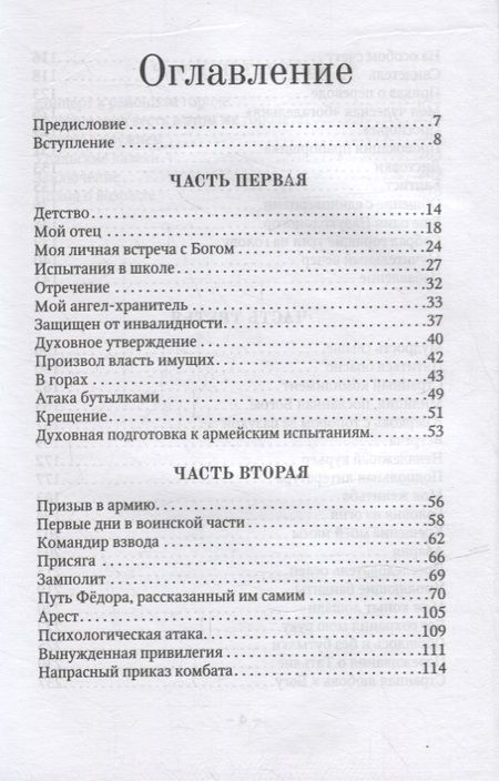 Фотография книги "Александр Видергольд: Тех, кто с нами - больше"