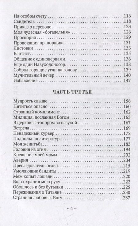 Фотография книги "Александр Видергольд: Тех, кто с нами - больше"