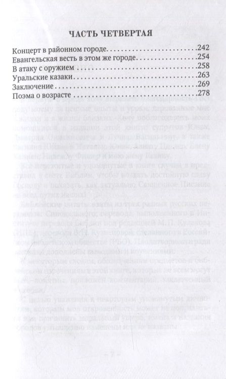 Фотография книги "Александр Видергольд: Тех, кто с нами - больше"