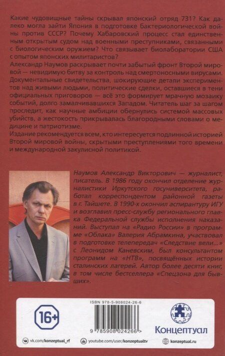 Фотография книги "Александр Викторович: «Кантокуэн» для СССР. Несостоявшийся блицкриг Японии"