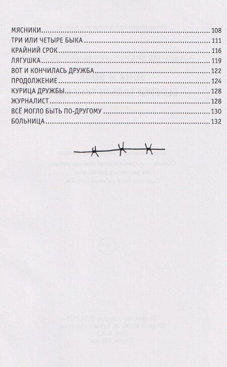 Фотография книги "Александр Викторович: Зона и воля Сережи Тольяттинского."