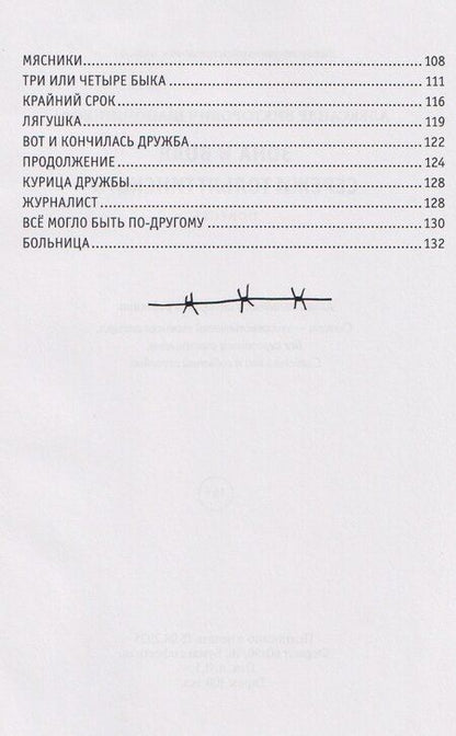 Фотография книги "Александр Викторович: Зона и воля Сережи Тольяттинского."