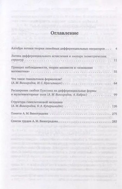 Фотография книги "Александр Виноградов: Избранные труды. Том 2"