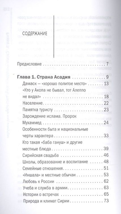 Фотография книги "Александр Виноградов: Сирия без вранья."