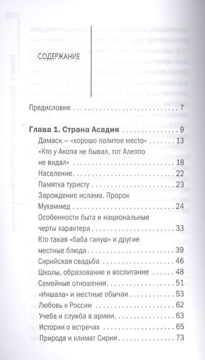 Фотография книги "Александр Виноградов: Сирия без вранья."