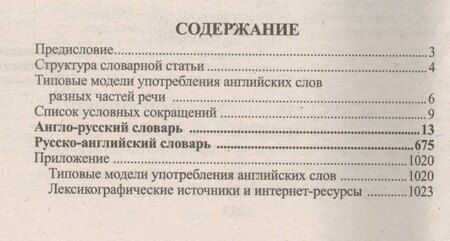 Фотография книги "Александр Винокуров: Англо-русский и русско-английский словарь. 100 тысяч слов, словосочетаний и выражений."