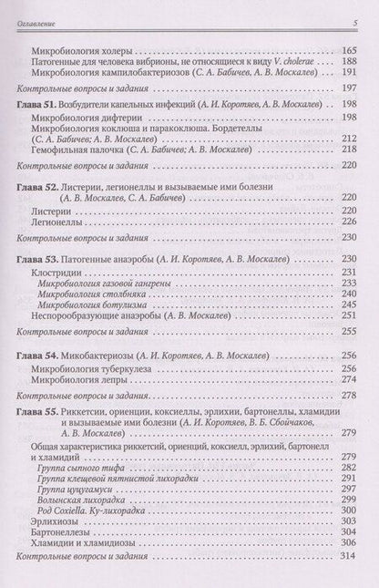 Фотография книги "Александр Витальевич: Медицинская микробиология, иммунология и вирусология. Том II"