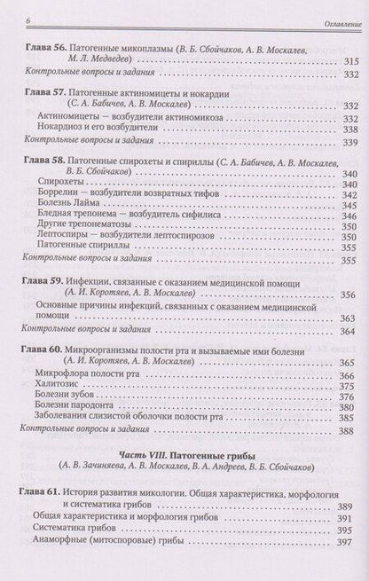 Фотография книги "Александр Витальевич: Медицинская микробиология, иммунология и вирусология. Том II"