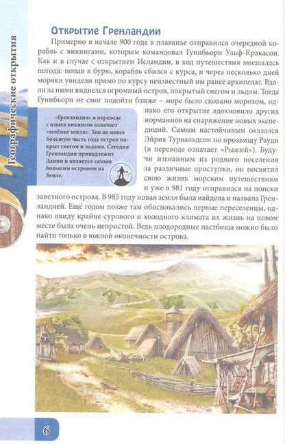 Фотография книги "Александр Визаулин: ЭНЦИКЛОПЕДИЯ. В МИРЕ ЗНАНИЙ. ГЕОГРАФИЧЕСКИЕ ОТКРЫТИЯ"