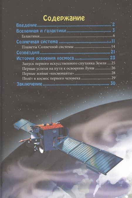 Фотография книги "Александр Визаулин: ЭНЦИКЛОПЕДИЯ. В МИРЕ ЗНАНИЙ. КОСМОС"