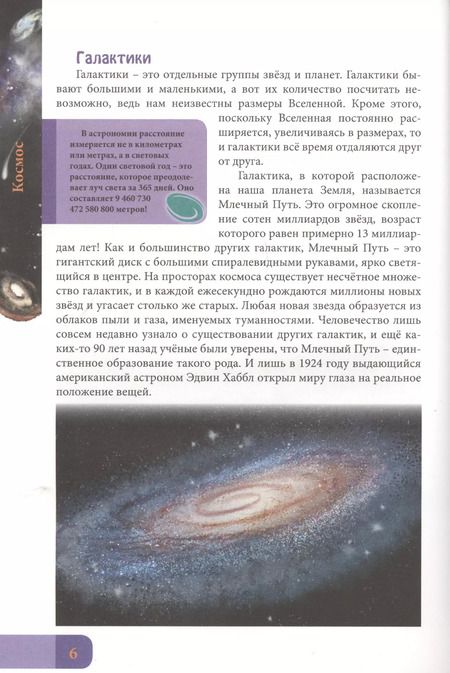 Фотография книги "Александр Визаулин: ЭНЦИКЛОПЕДИЯ. В МИРЕ ЗНАНИЙ. КОСМОС"