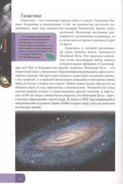 Фотография книги "Александр Визаулин: ЭНЦИКЛОПЕДИЯ. В МИРЕ ЗНАНИЙ. КОСМОС"