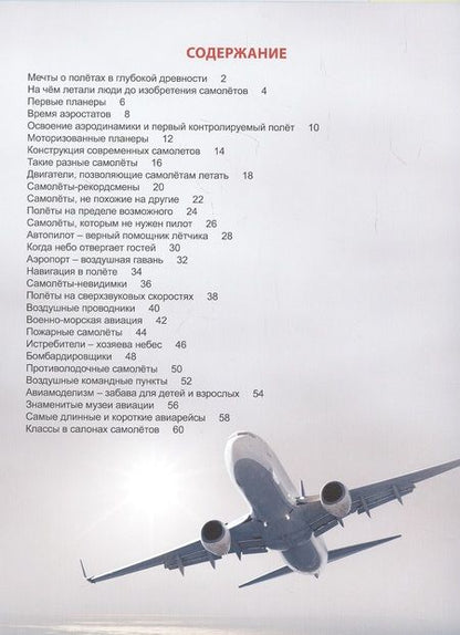 Фотография книги "Александр Визаулин: ЭНЦИКЛОПЕДИЯ ДЛЯ ДЕТЕЙ новые. САМОЛЁТЫ"