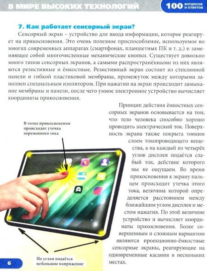 Фотография книги "Александр Визаулин: В мире высоких технологий. Энциклопедия"