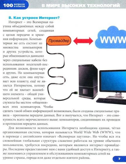Фотография книги "Александр Визаулин: В мире высоких технологий. Энциклопедия"